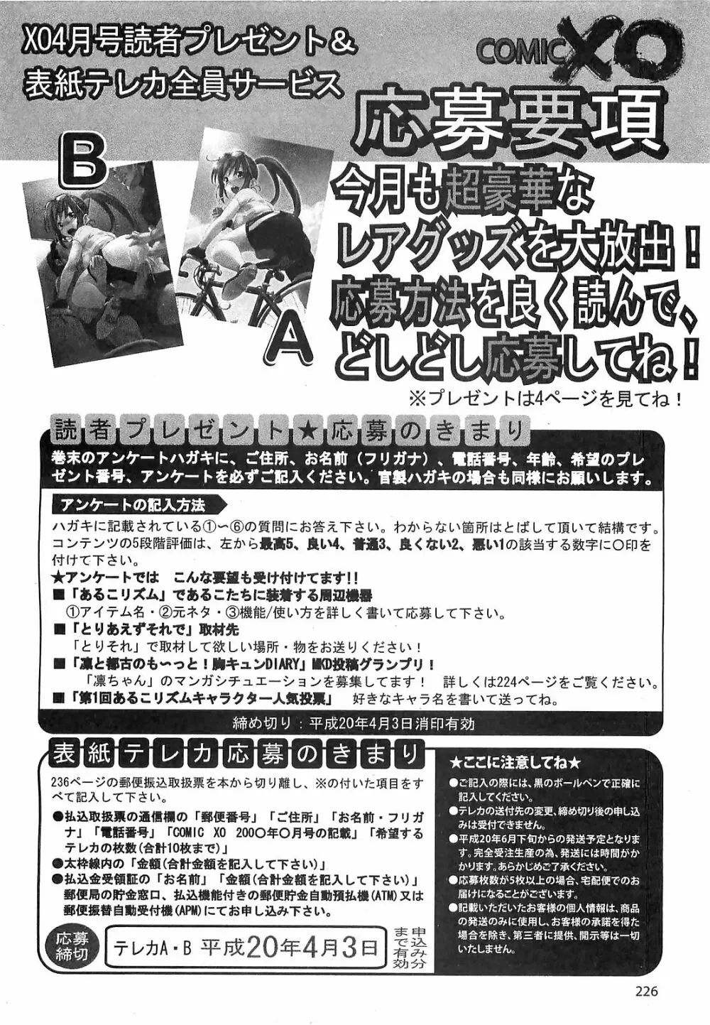COMIC XO 2008年04月号 Vol.23 226ページ