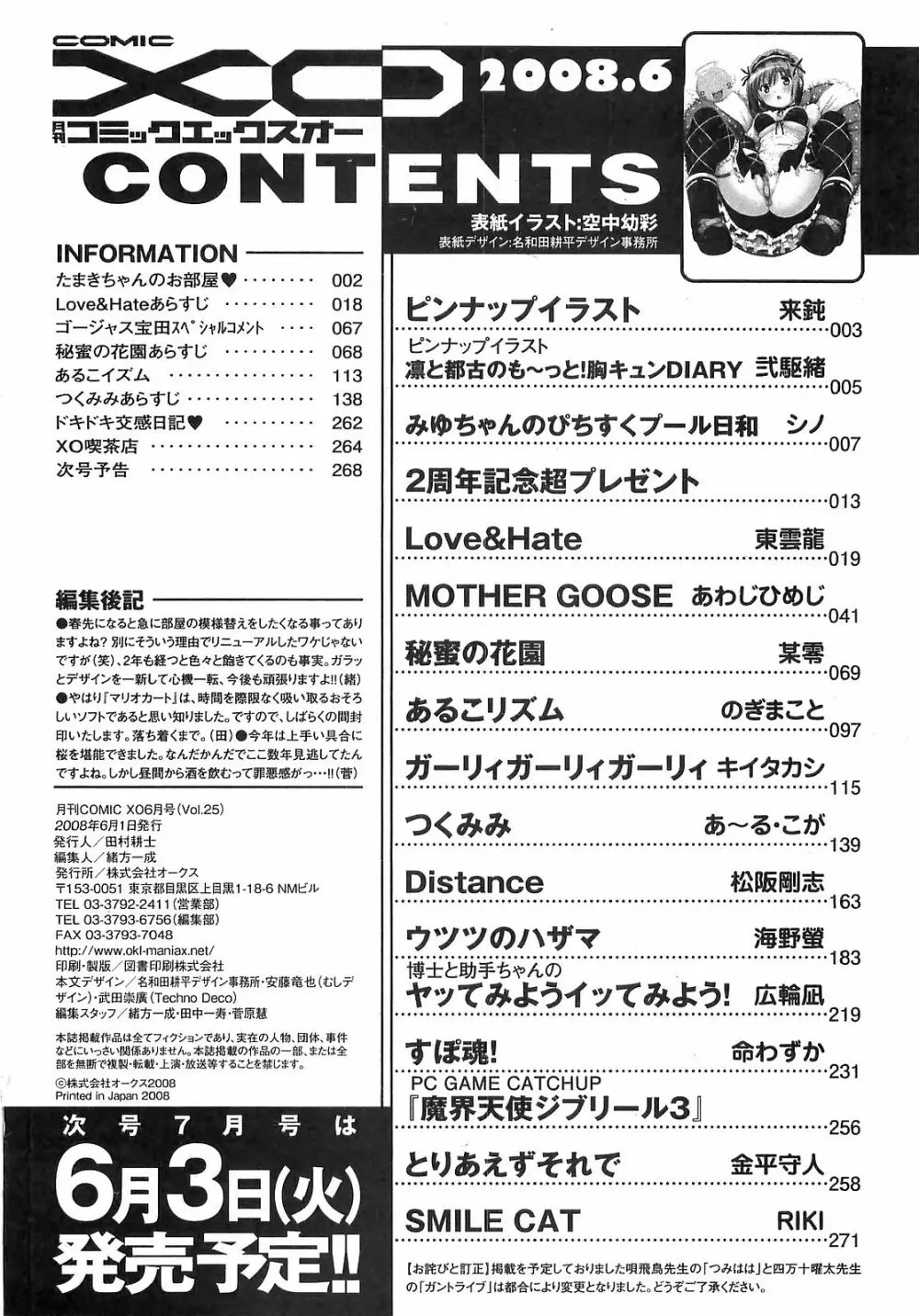 COMIC XO 2008年6月号 Vol.25 268ページ