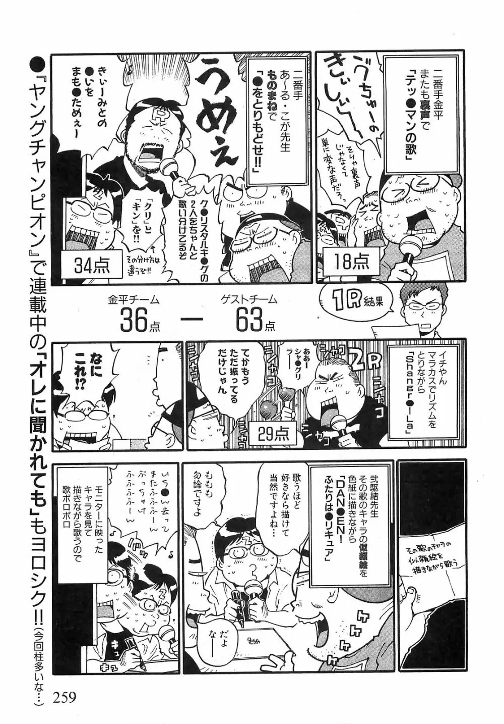COMIC XO 2008年9月号 Vol.28 257ページ