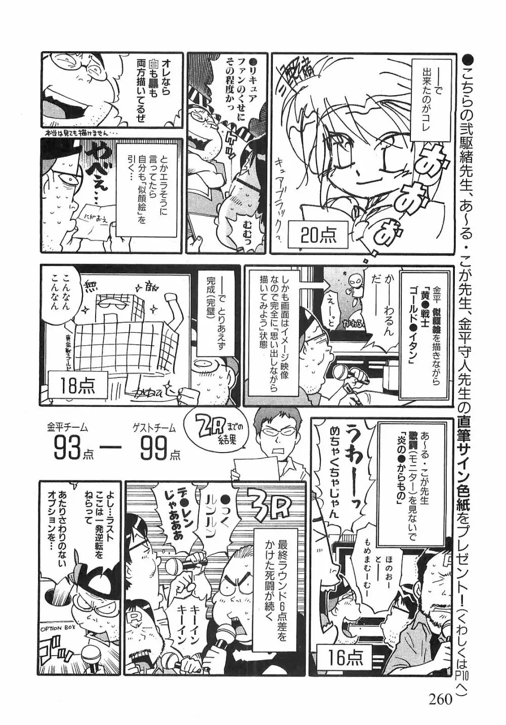 COMIC XO 2008年9月号 Vol.28 258ページ