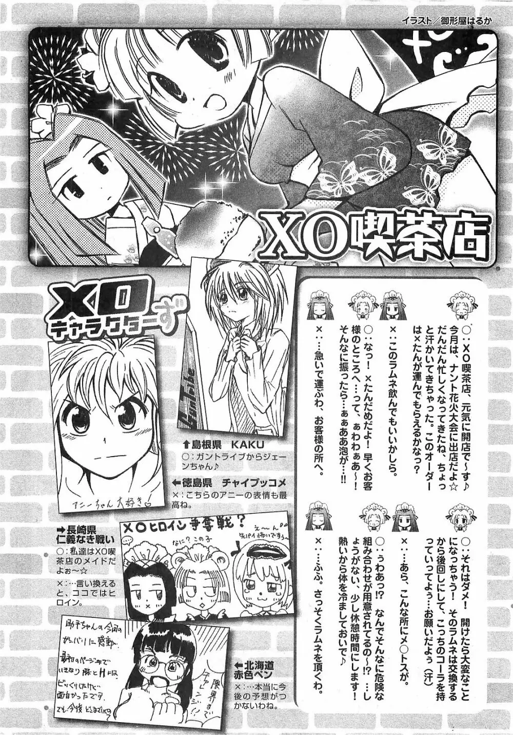 COMIC XO 2008年9月号 Vol.28 262ページ