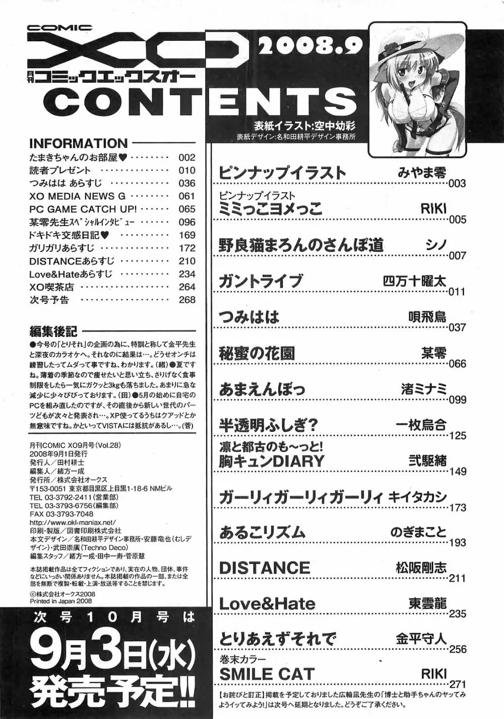 COMIC XO 2008年9月号 Vol.28 268ページ