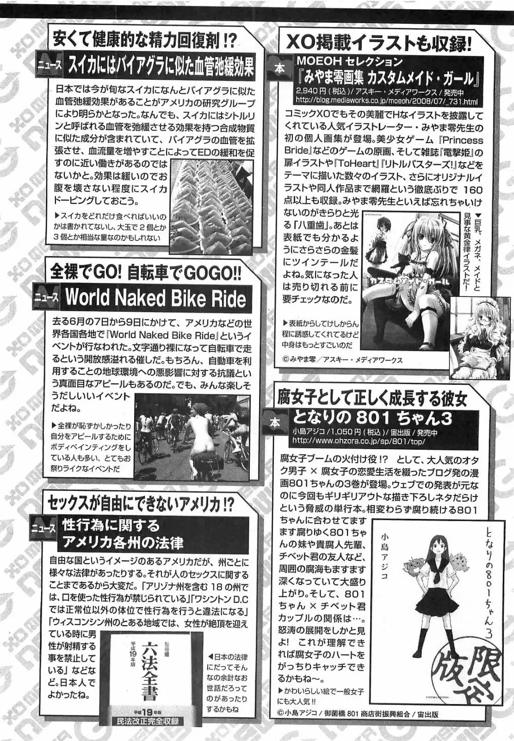 COMIC XO 2008年9月号 Vol.28 60ページ