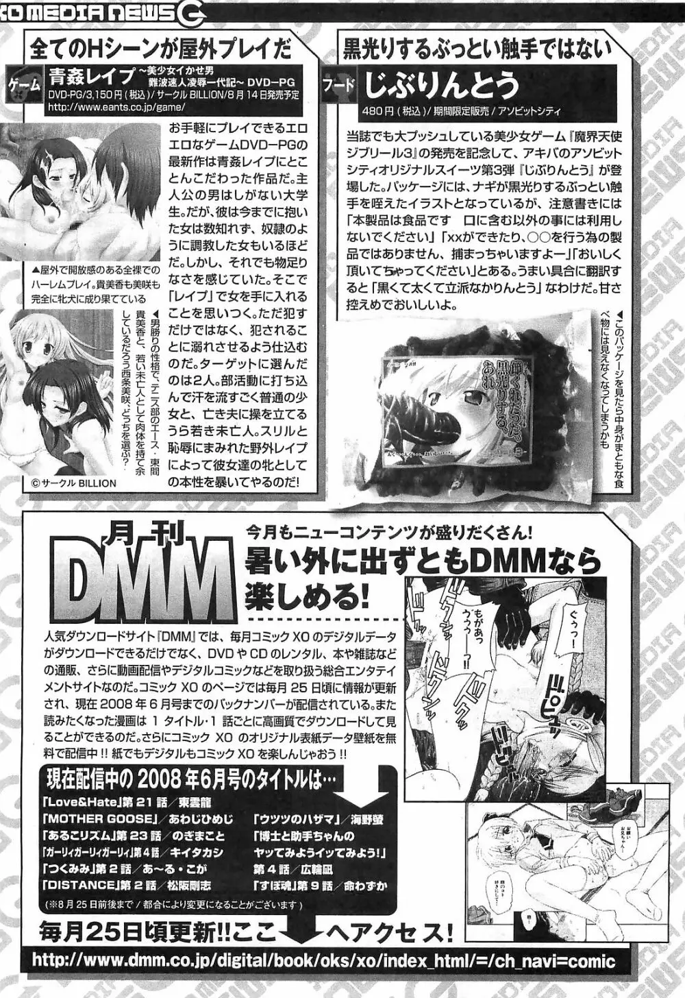 COMIC XO 2008年9月号 Vol.28 61ページ