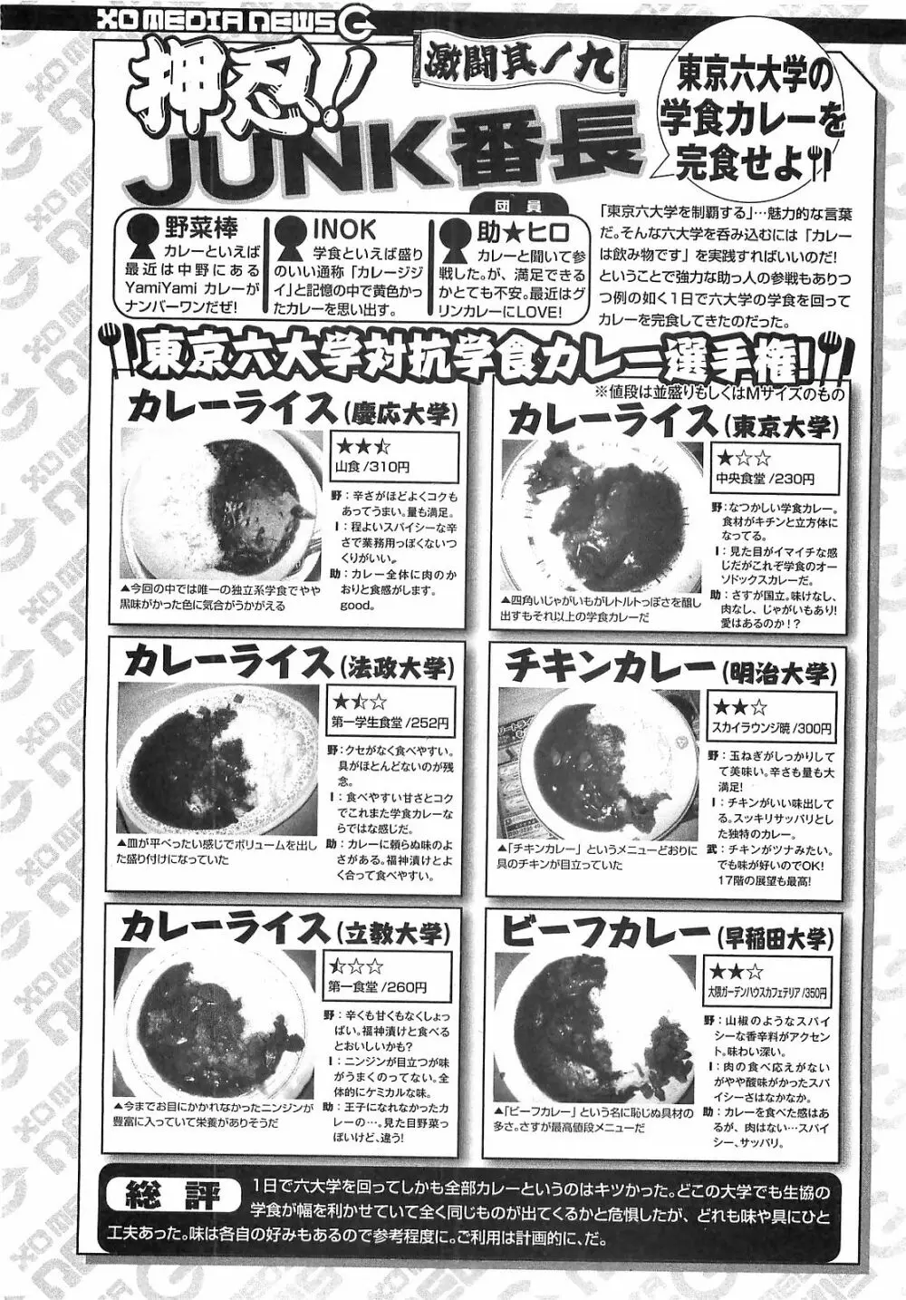 COMIC XO 2008年9月号 Vol.28 62ページ