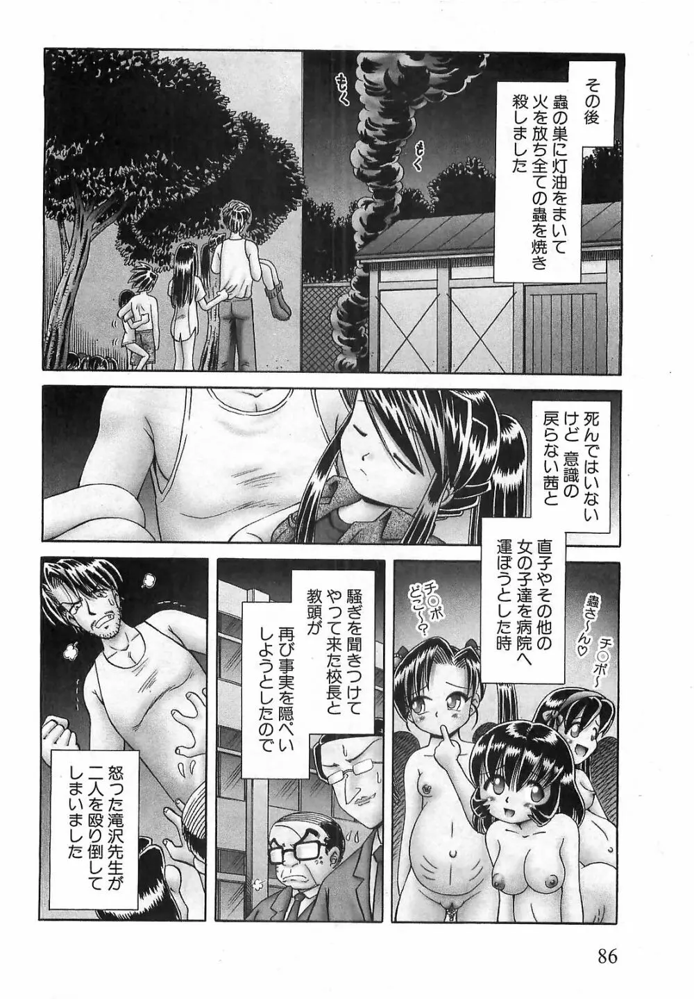 COMIC XO 2008年9月号 Vol.28 84ページ