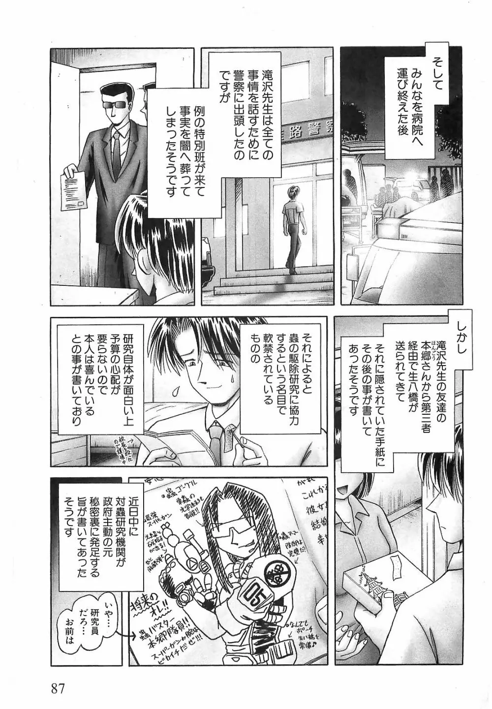 COMIC XO 2008年9月号 Vol.28 85ページ