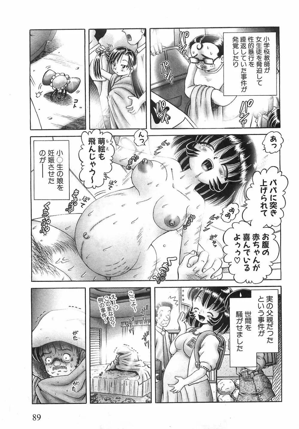 COMIC XO 2008年9月号 Vol.28 87ページ