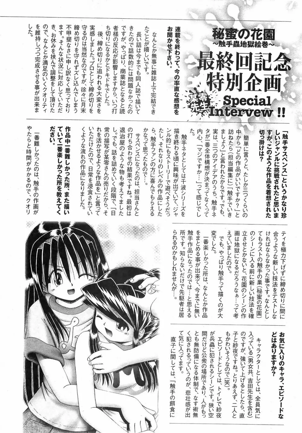 COMIC XO 2008年9月号 Vol.28 94ページ