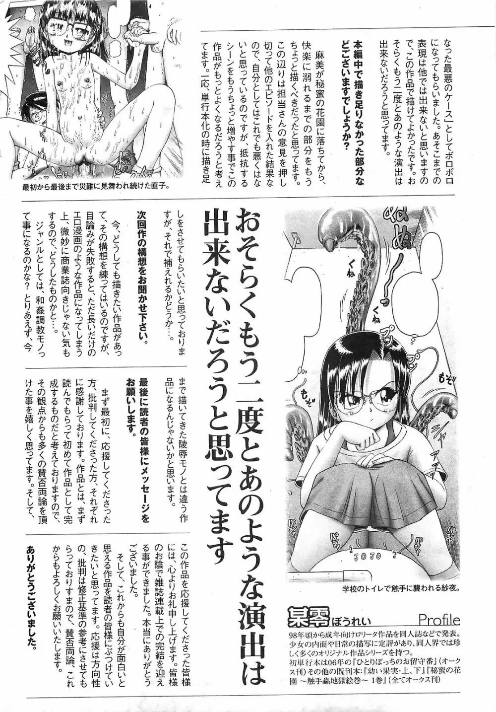 COMIC XO 2008年9月号 Vol.28 95ページ
