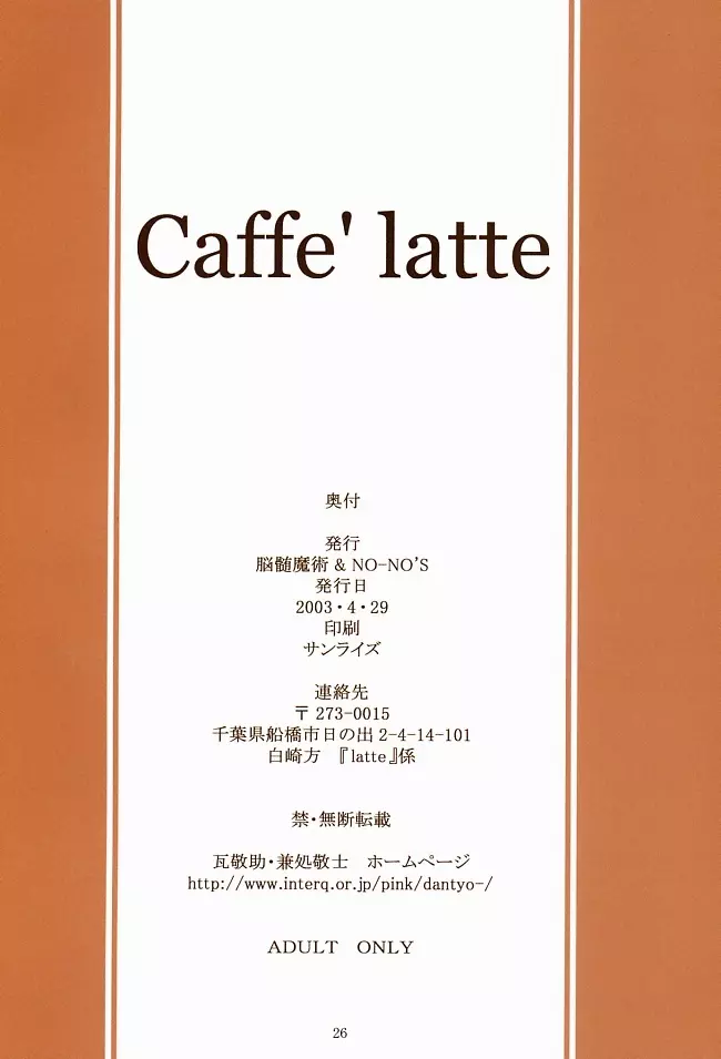 Caffe’ latte 26ページ