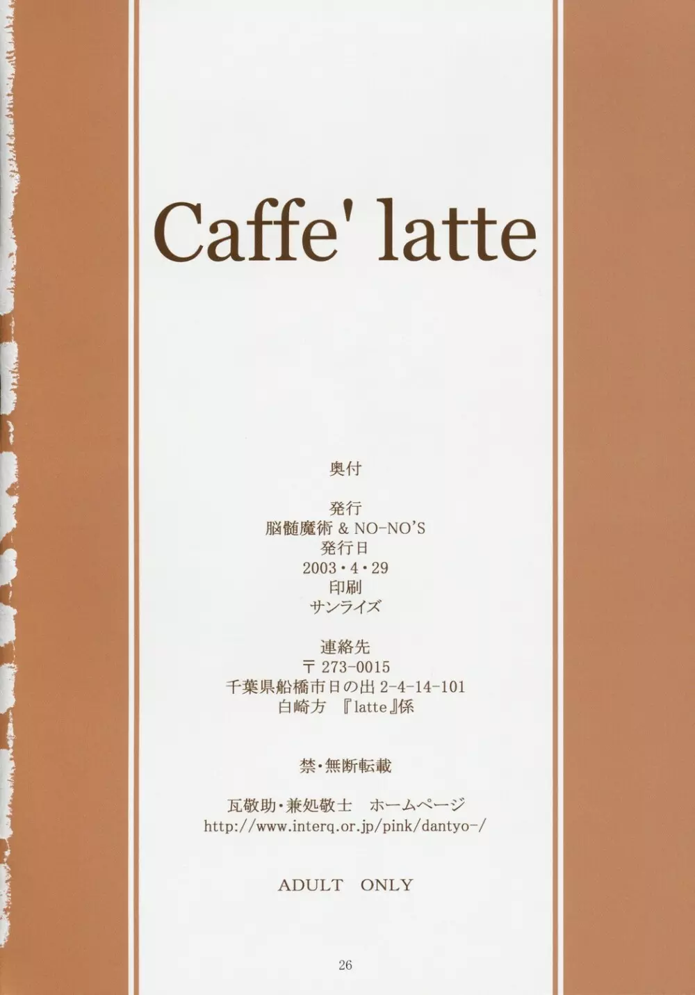 Caffe’ latte 26ページ