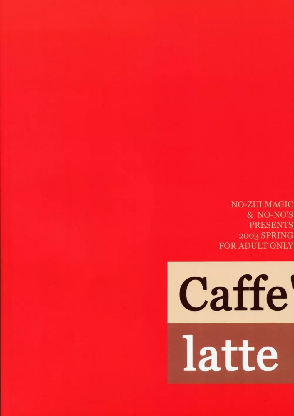 Caffe’ latte 28ページ
