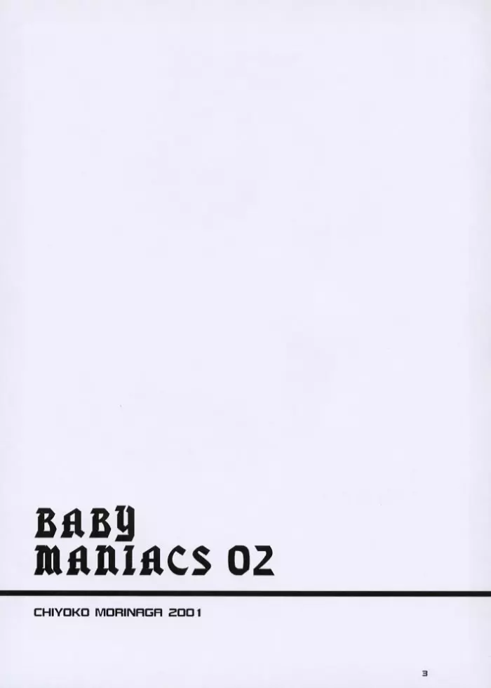 BABY MANIACS 02 2ページ