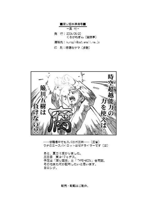 『腐り姫』本 準備号 8ページ