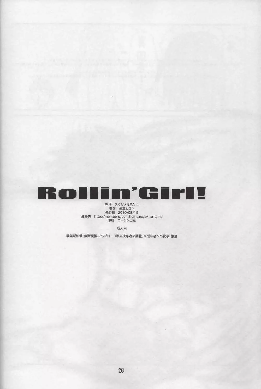 Rollin’Girl! 25ページ