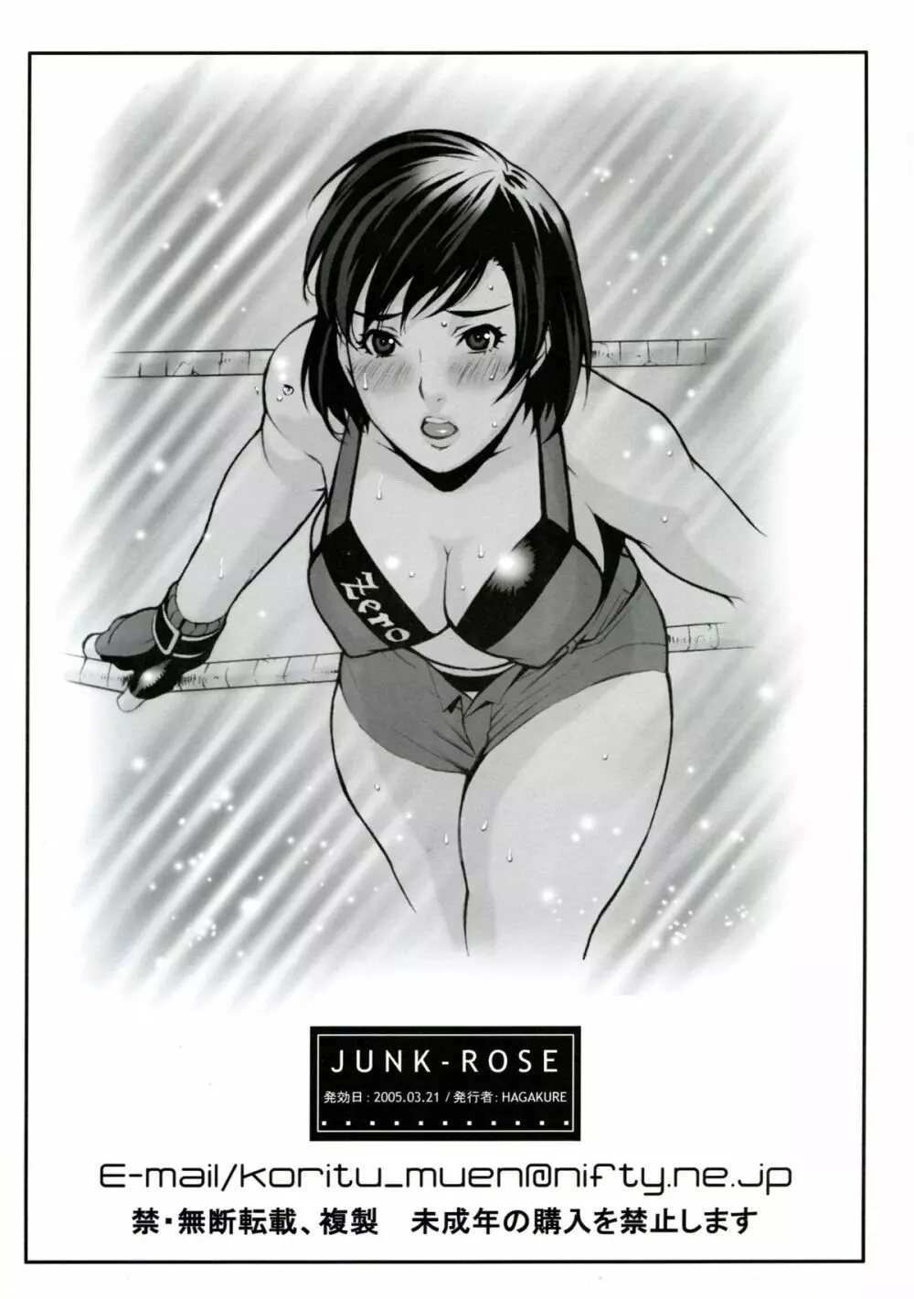 Junk Rose 13ページ