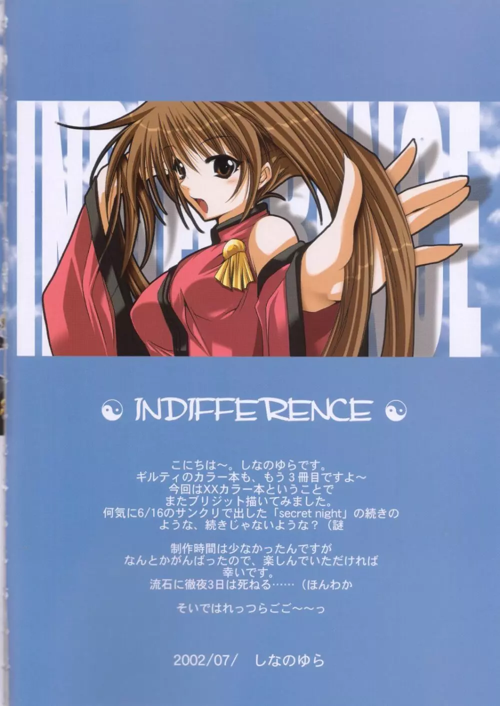 INDIFFERENCE 3ページ