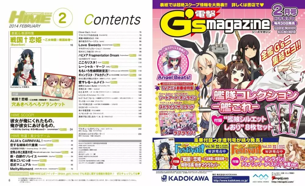 電撃姫 2014年2月号 2ページ