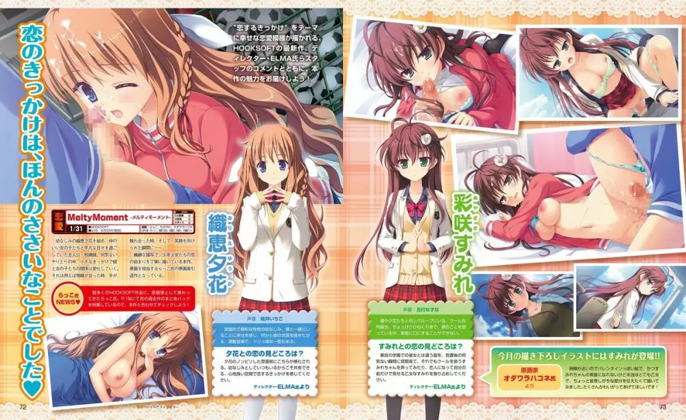 電撃姫 2014年2月号 32ページ