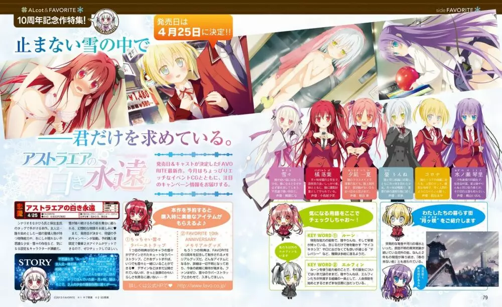 電撃姫 2014年2月号 35ページ