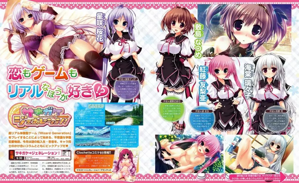 電撃姫 2014年2月号 43ページ