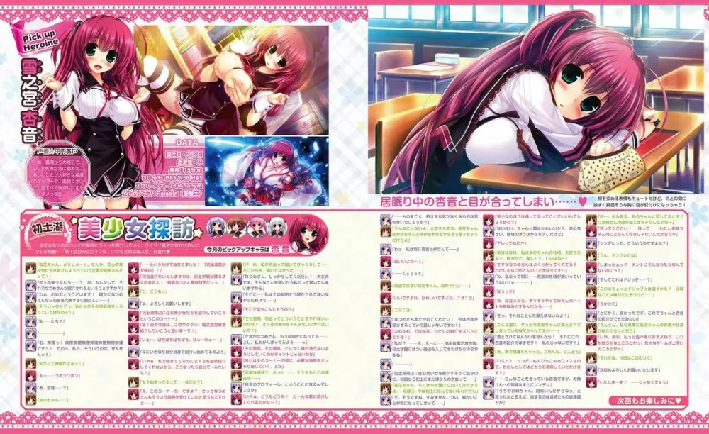 電撃姫 2014年2月号 44ページ