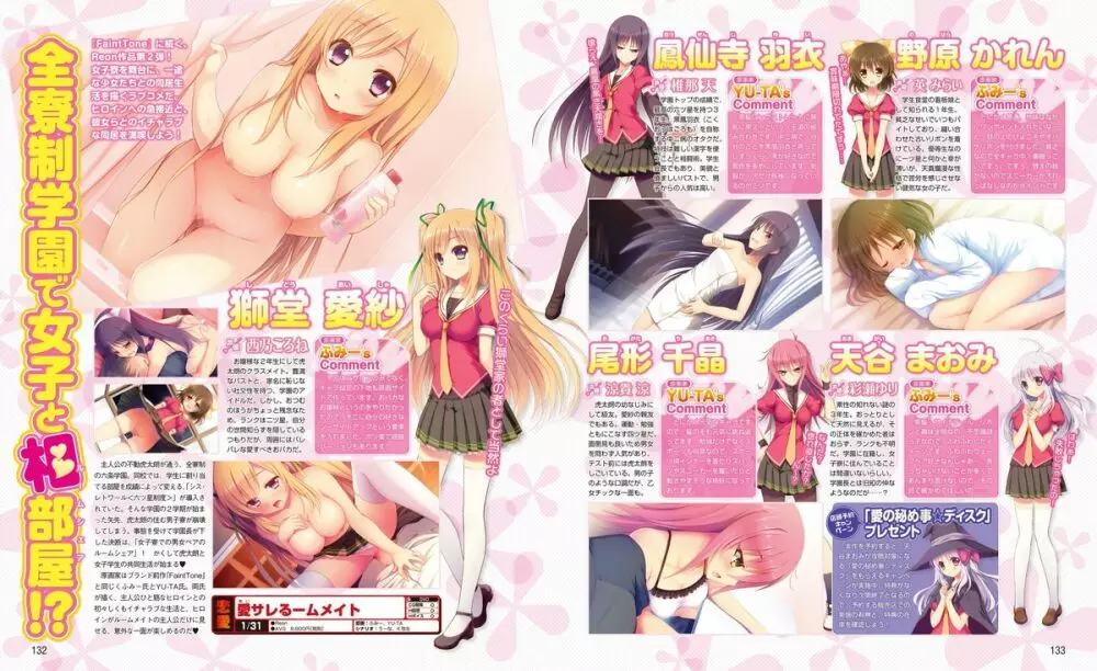 電撃姫 2014年2月号 62ページ
