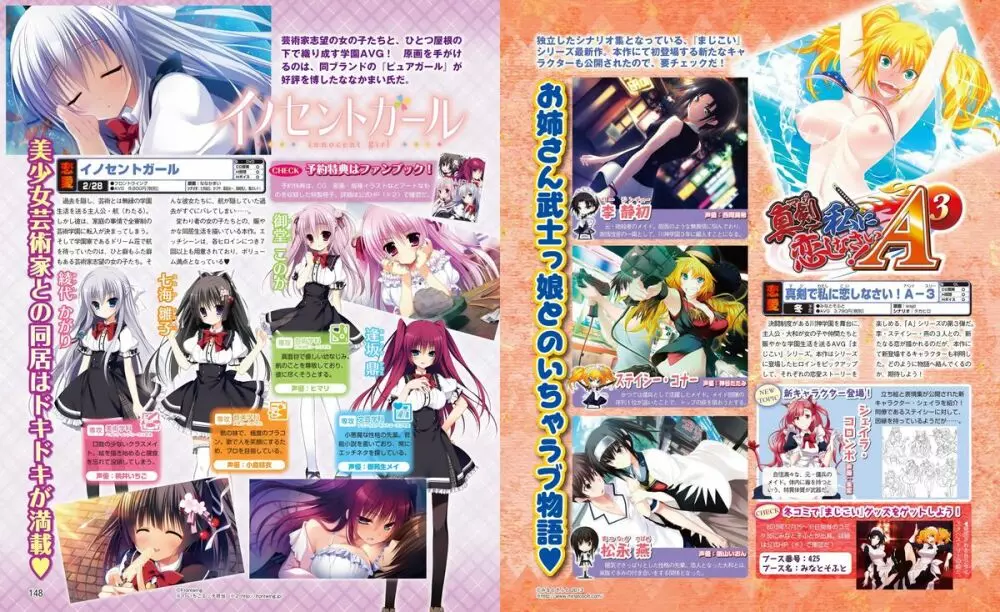 電撃姫 2014年2月号 70ページ