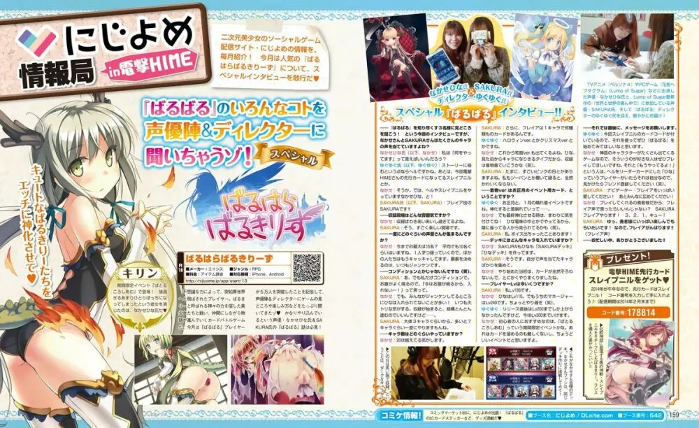 電撃姫 2014年2月号 75ページ