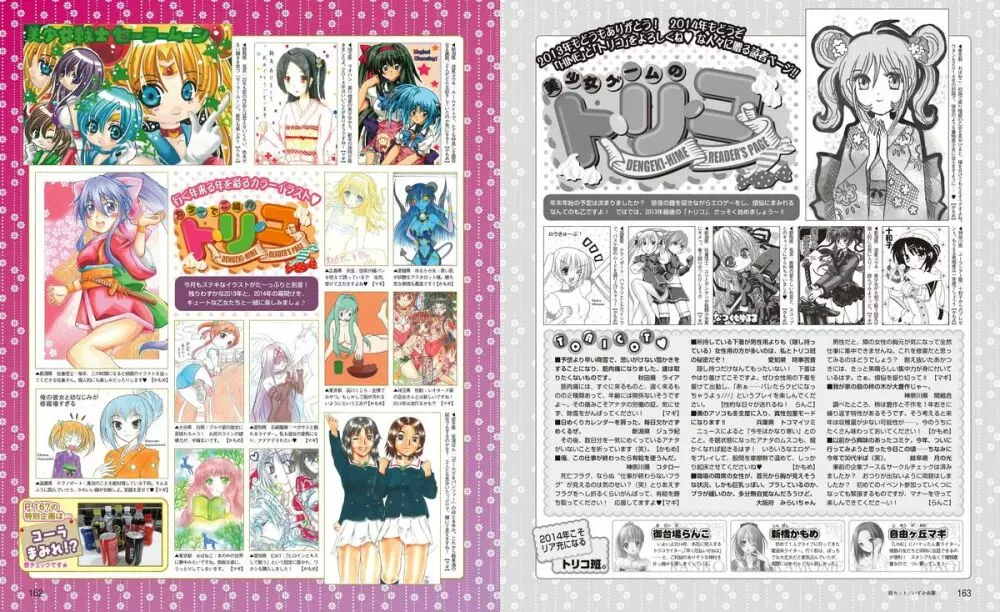 電撃姫 2014年2月号 77ページ
