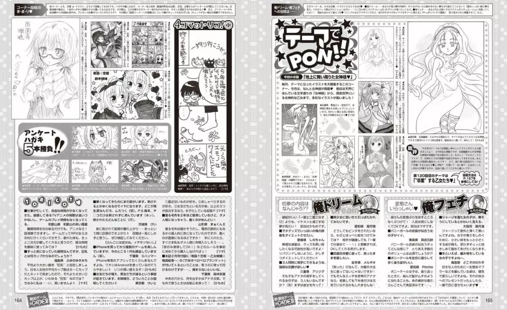 電撃姫 2014年2月号 78ページ