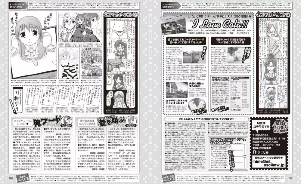 電撃姫 2014年2月号 79ページ