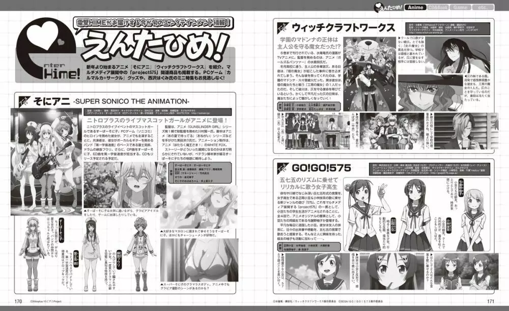 電撃姫 2014年2月号 81ページ