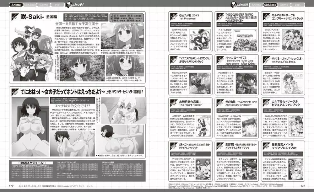 電撃姫 2014年2月号 82ページ
