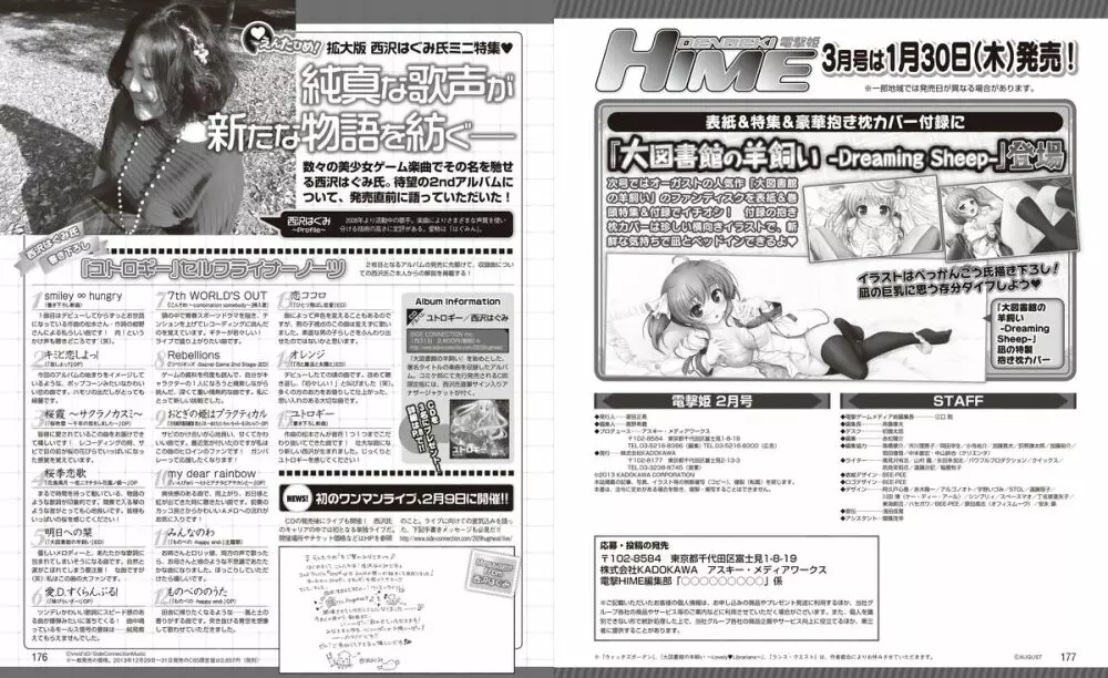 電撃姫 2014年2月号 84ページ