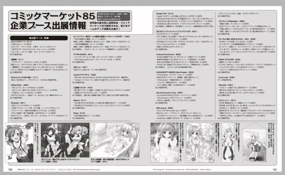 電撃姫 2014年2月号 85ページ