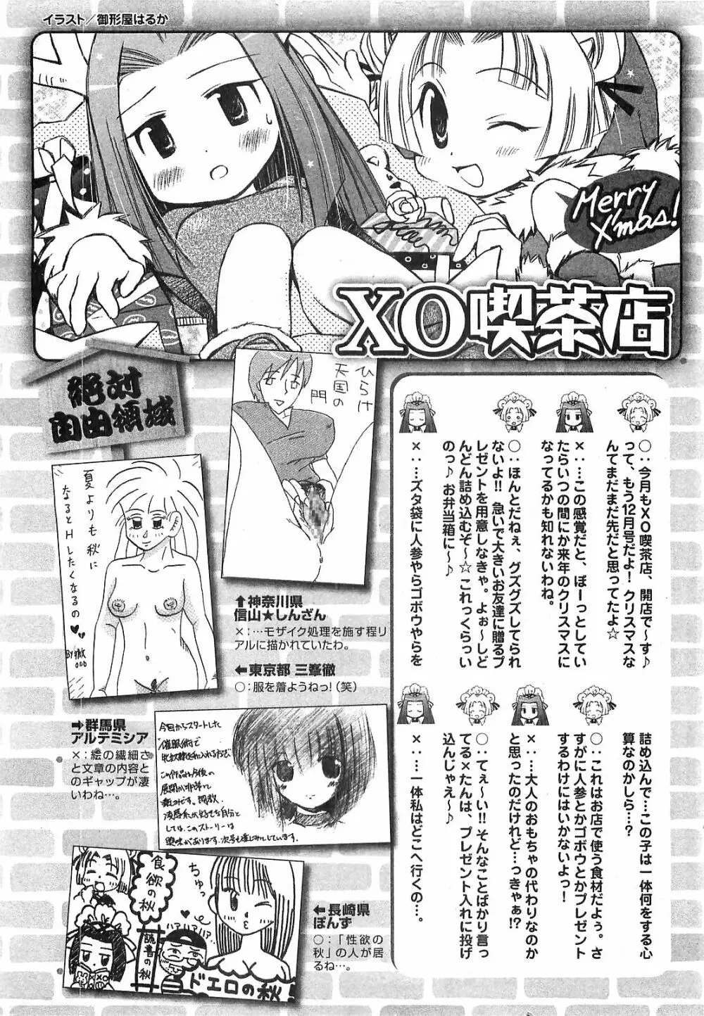 COMIC XO 2008年12月号 Vol.31 260ページ