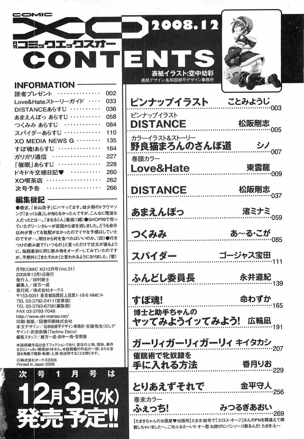 COMIC XO 2008年12月号 Vol.31 266ページ