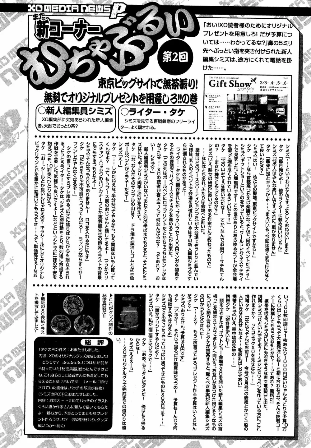 COMIC XO 2009年4月号 Vol.35 152ページ