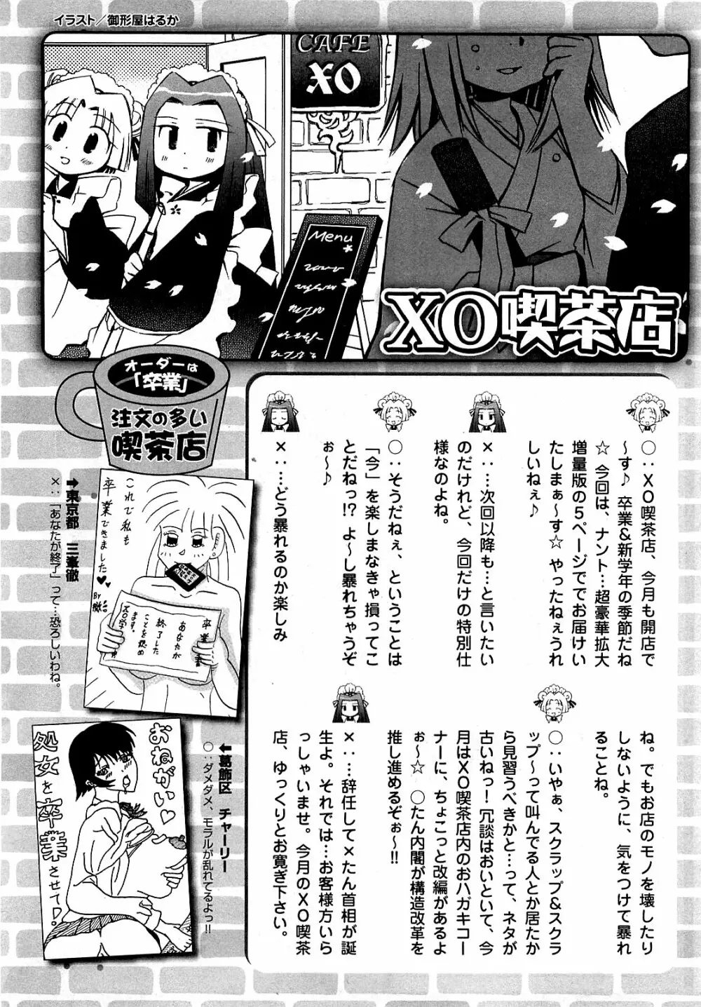 COMIC XO 2009年4月号 Vol.35 258ページ