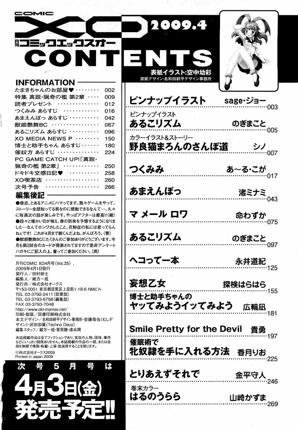 COMIC XO 2009年4月号 Vol.35 266ページ