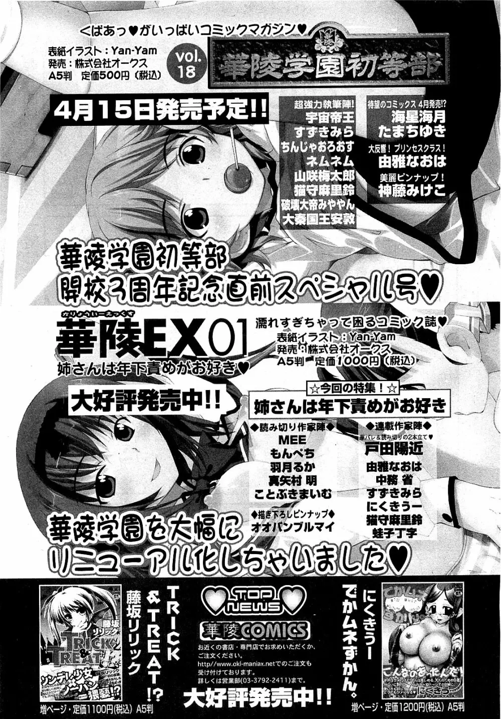 COMIC XO 2009年5月号 Vol.36 251ページ