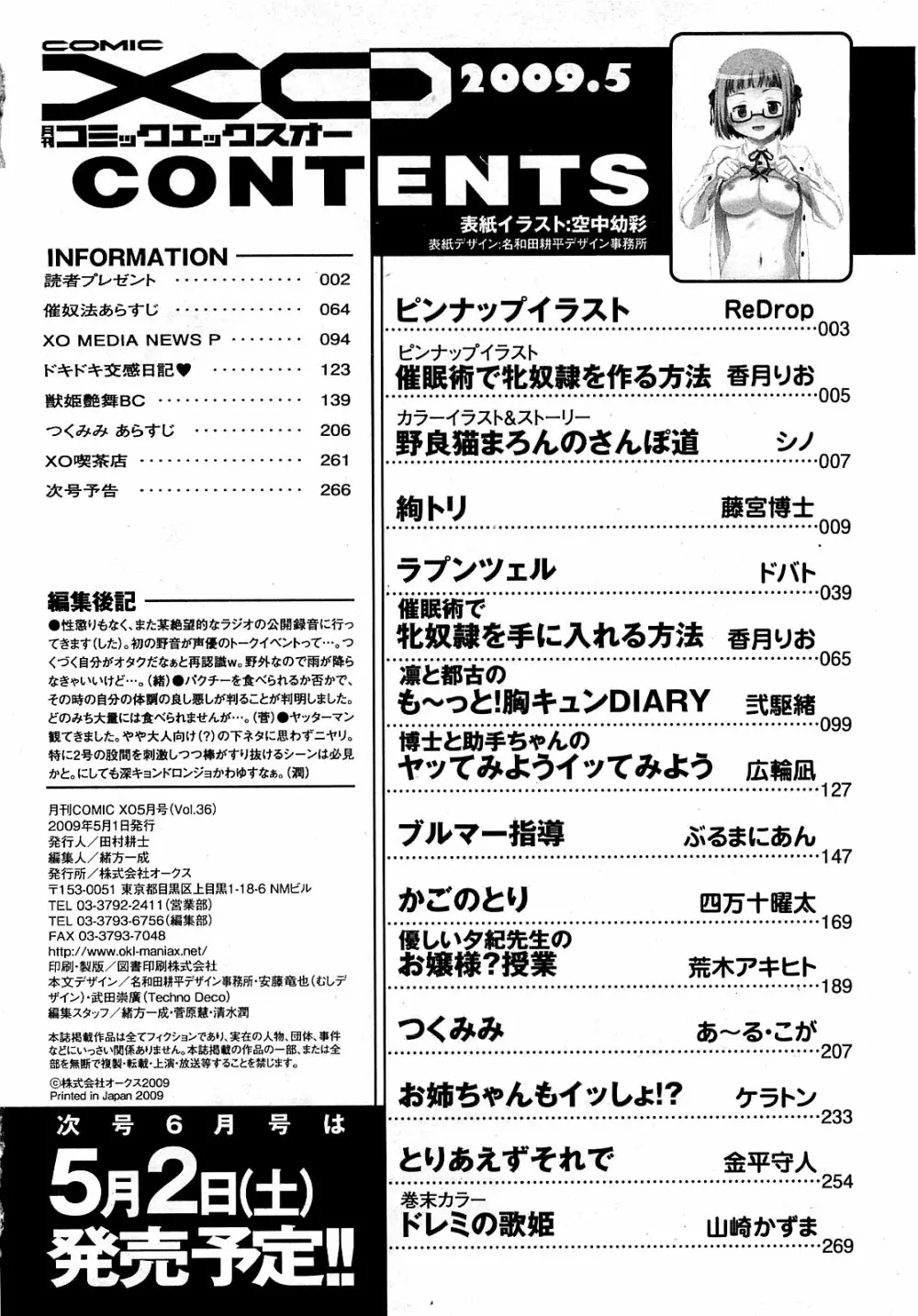COMIC XO 2009年5月号 Vol.36 266ページ