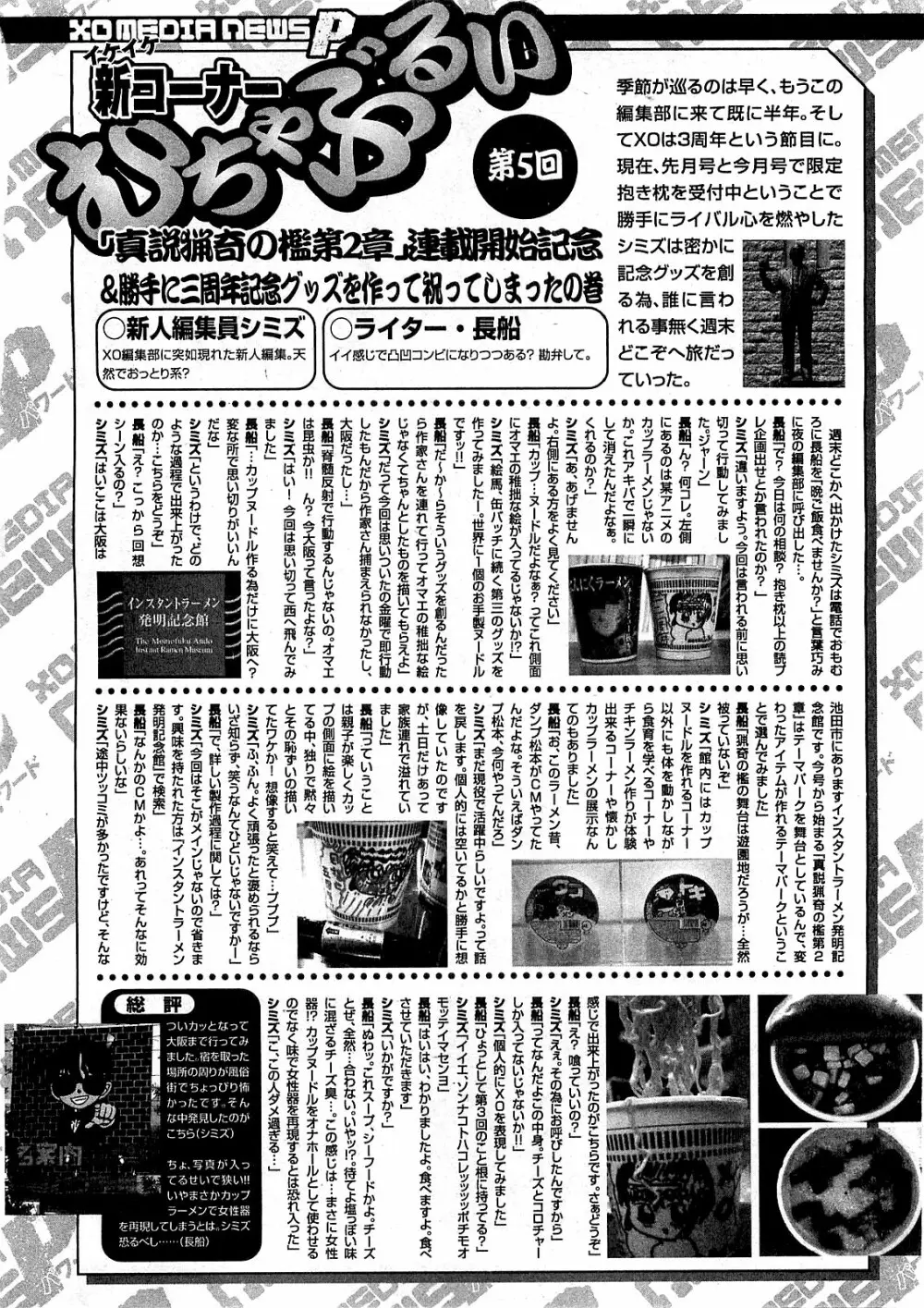 COMIC XO 2009年7月号 Vol.38 140ページ