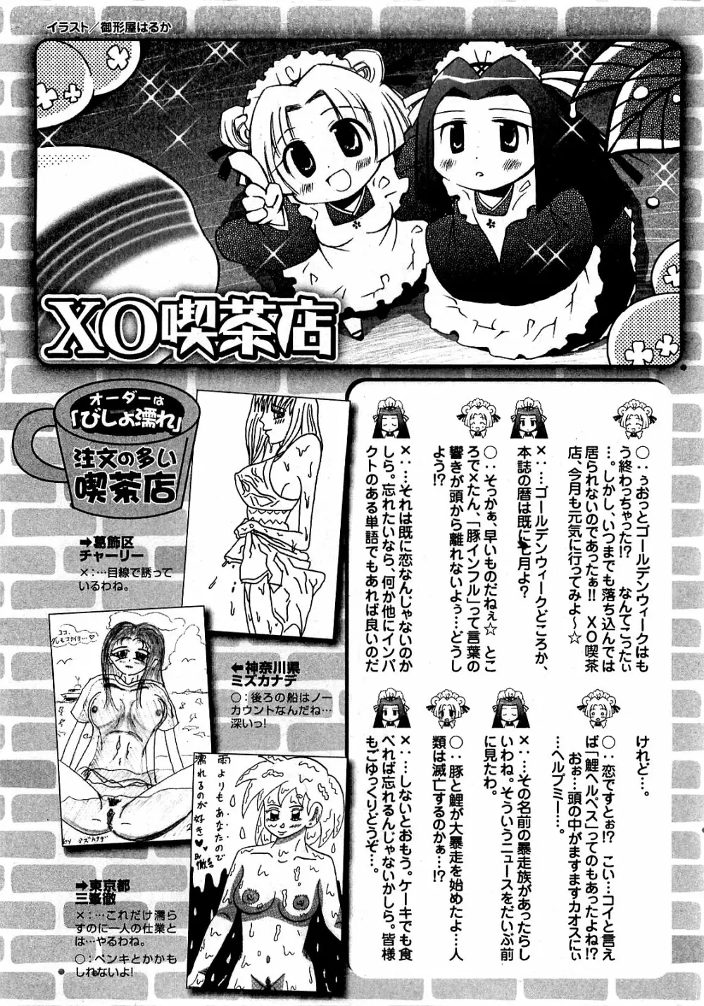 COMIC XO 2009年7月号 Vol.38 260ページ