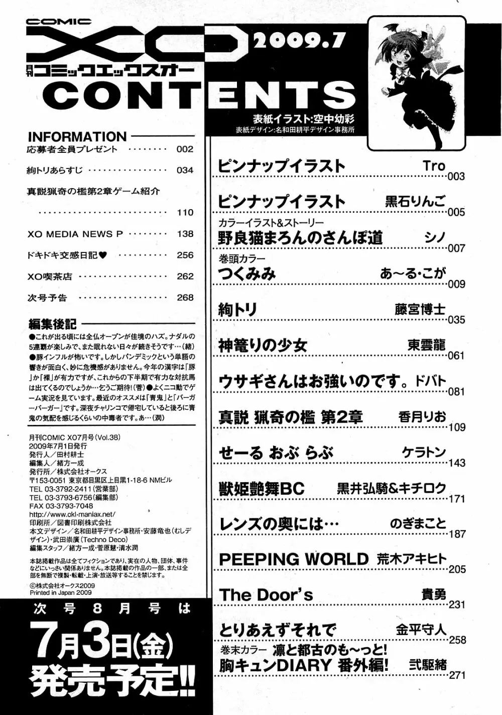 COMIC XO 2009年7月号 Vol.38 268ページ