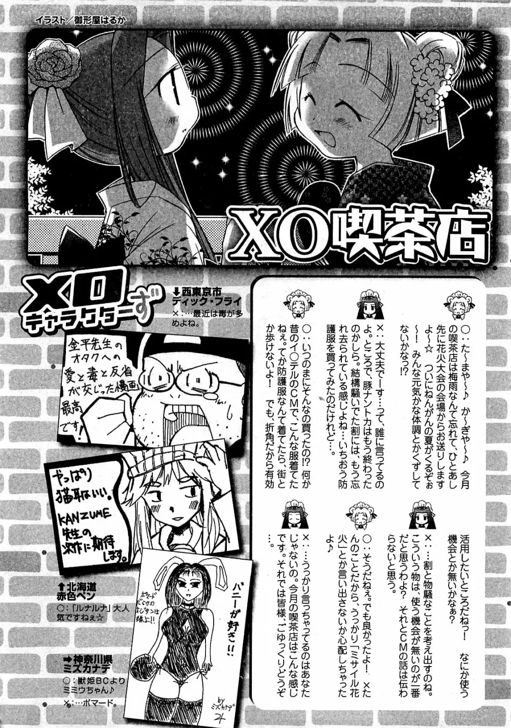 COMIC XO 2009年8月号 Vol.39 258ページ