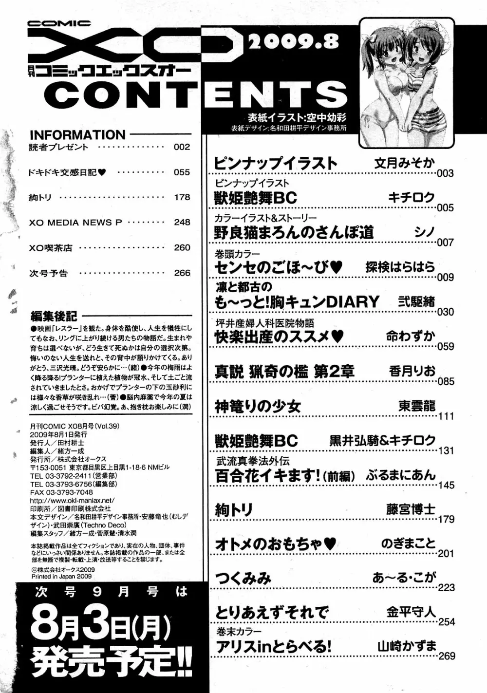 COMIC XO 2009年8月号 Vol.39 266ページ