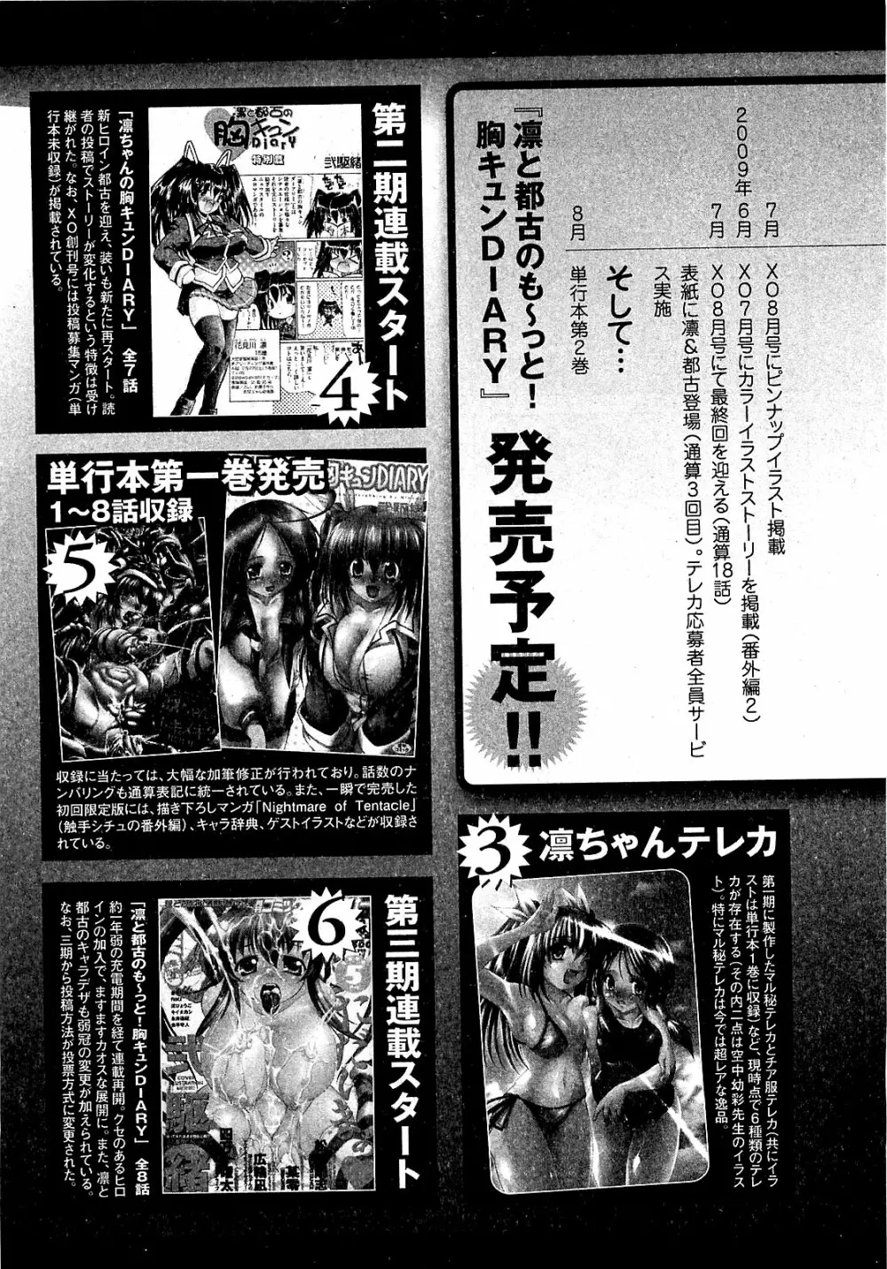 COMIC XO 2009年8月号 Vol.39 55ページ